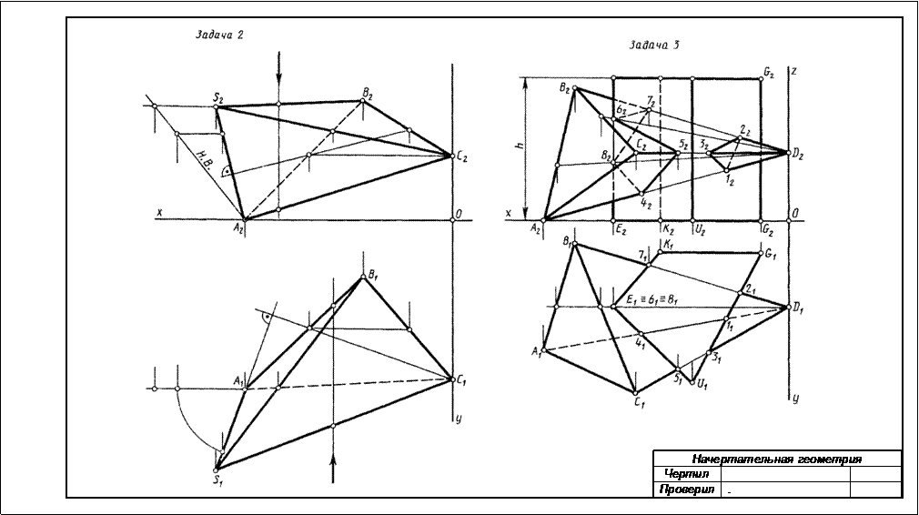 Начертательная геометрия (1 семестр) - student2.ru