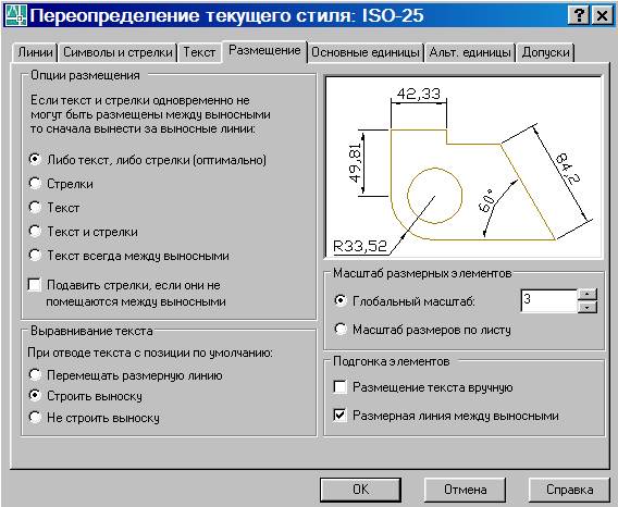 Положение размерной линии или - student2.ru