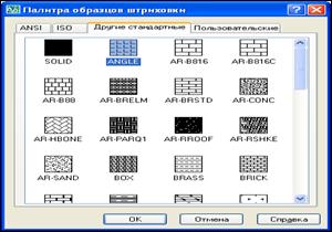 Работа с пользовательскими штриховками - student2.ru