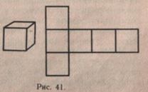 Развертка куба и любого прямоугольного параллелепипеда - student2.ru