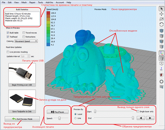 Simplify3D. Введение и начало работы - student2.ru