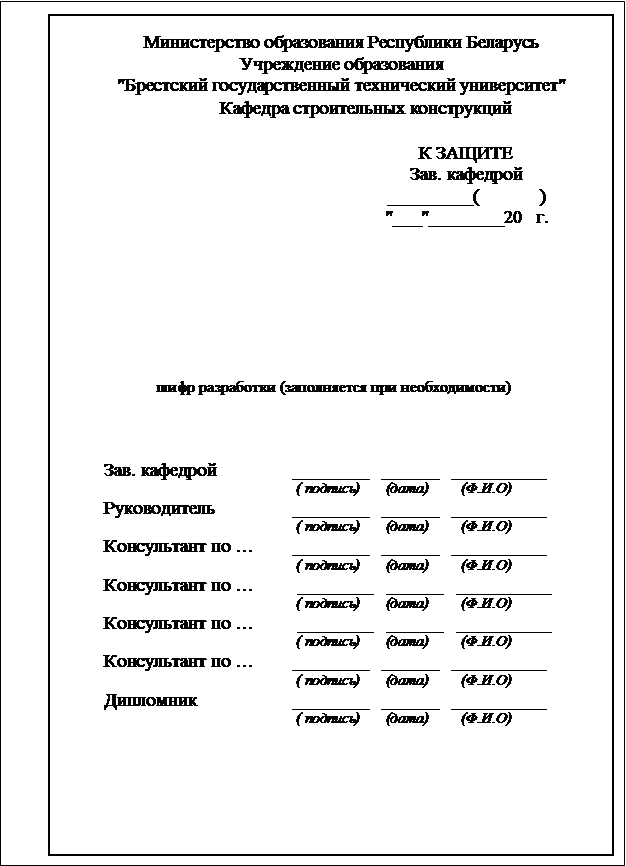 Состав и комплектование чертежей курсовых и дипломных проектов - student2.ru