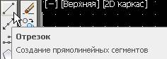 Создание графического примитива Отрезок прямой - student2.ru