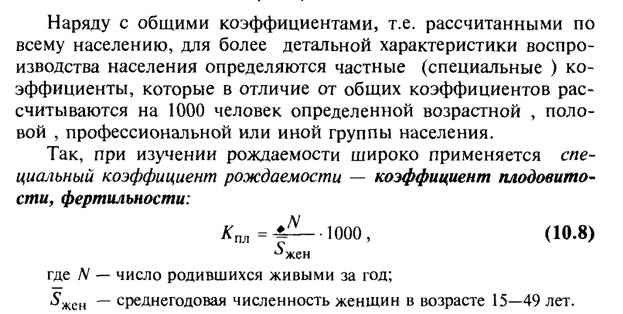 Относительные показатели естественного движения населения: общие и специальные - student2.ru