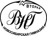 вторая новосибирская гимназия - student2.ru
