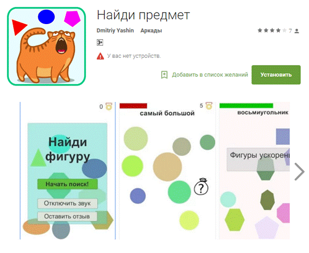 Найди предмет”, Dmitriy Yashin - student2.ru