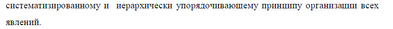 Философия постмодернизма (ризома, принцип деконструкции, текст) - student2.ru