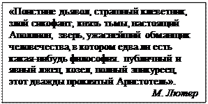 глава 5. философия эпохи возрождения 3 страница - student2.ru