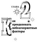 Глава I Происхождение талисманов - student2.ru