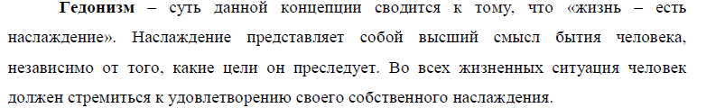 Личность и социальные ценности. Проблема свободы и ответственности личности. - student2.ru