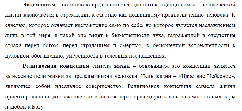 Личность и социальные ценности. Проблема свободы и ответственности личности. - student2.ru