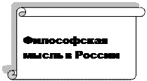 Особенности развития украинской и русской национальной философии - student2.ru