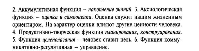 Проблема сознания в философии и медицине. - student2.ru