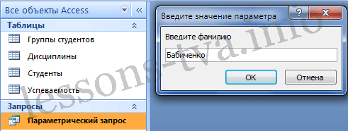 Рассмотрим создание запроса на выборку с помощью Конструктора - student2.ru