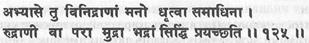 Шлока 125. Шамбхави — величайшая мудра, дарующая совершенство - student2.ru