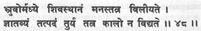 Шлока 48. Бхрумадхья — это место пребывания Шивы и царства унмани - student2.ru