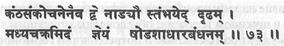 Шлока 73. Блокируются шестнадцать адхар вишуддхи чакры - student2.ru