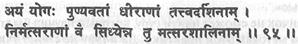 Шлока 95. Йога достигается добродетельными, а не эгоистичными людьми - student2.ru