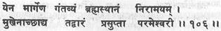Шлоки 106, 107. Спящая шакти является средством освобождения для йога и рабством для невежественного - student2.ru