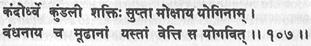 Шлоки 106, 107. Спящая шакти является средством освобождения для йога и рабством для невежественного - student2.ru