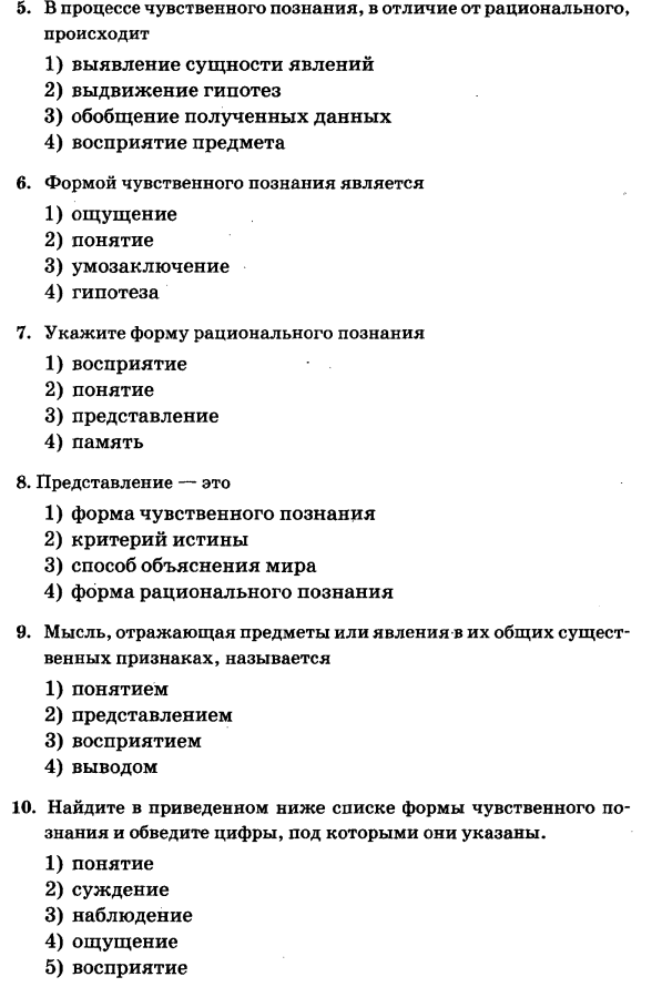 Тема 14. Философские учения о познании. Чувственное, рациональное и интуитивное познание. Истина –центральная категория познания. - student2.ru