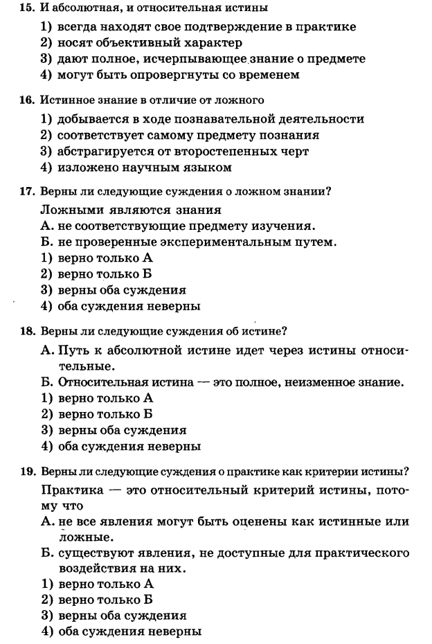 Тема 14. Философские учения о познании. Чувственное, рациональное и интуитивное познание. Истина –центральная категория познания. - student2.ru