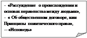 Тема 6. Французская философия эпохи Просвещения - student2.ru