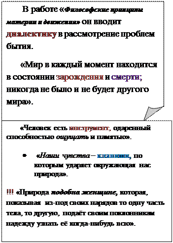 Тема 6. Французская философия эпохи Просвещения - student2.ru