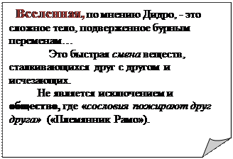 Тема 6. Французская философия эпохи Просвещения - student2.ru