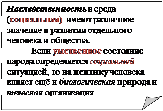 Тема 6. Французская философия эпохи Просвещения - student2.ru