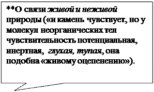 Тема 6. Французская философия эпохи Просвещения - student2.ru