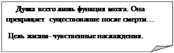 Тема 6. Французская философия эпохи Просвещения - student2.ru