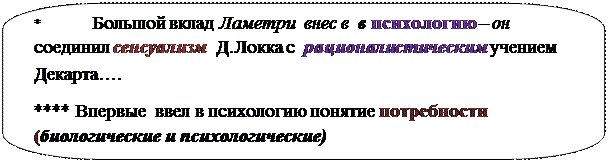 Тема 6. Французская философия эпохи Просвещения - student2.ru