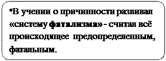 Тема 6. Французская философия эпохи Просвещения - student2.ru