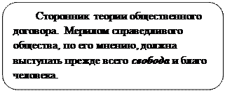 Тема 6. Французская философия эпохи Просвещения - student2.ru