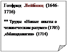 Тема 6. Французская философия эпохи Просвещения - student2.ru