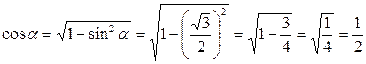 және котангенстің мәндері. - student2.ru