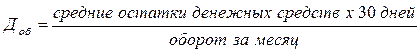 Анализ оборачиваемости денежных средств - student2.ru