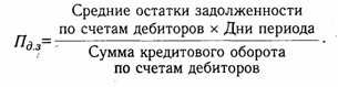 Анализ состояния дебиторской задолженности - student2.ru