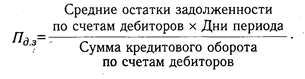 Анализ состояния дебиторской задолженности - student2.ru