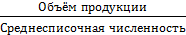 Анализ уровней использования трудовых ресурсов - student2.ru