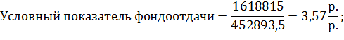 Анализ эффективности использования основных средств - student2.ru