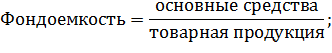 Анализ эффективности использования основных средств - student2.ru