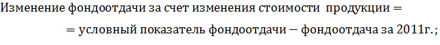 Анализ эффективности использования основных средств - student2.ru