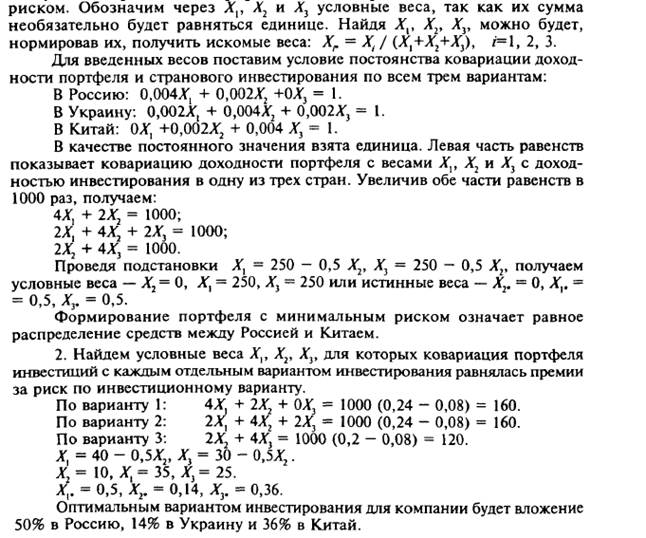 Арбитражная модель оценки требуемой доходности - student2.ru