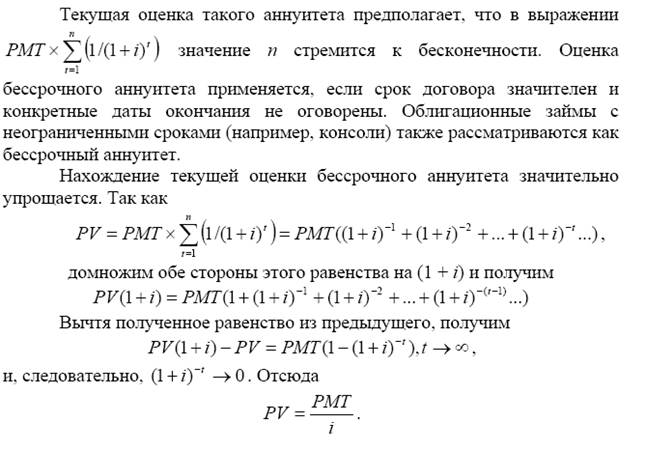 Будущая и текущая оценки аннуитета - student2.ru