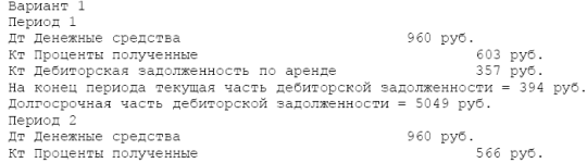 Бухгалтерский учет арендных операций - student2.ru