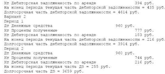 Бухгалтерский учет арендных операций - student2.ru