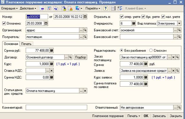 Частичная оплата документа банком - student2.ru