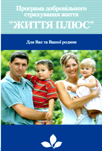 Что было бы, если бы с Вами случился несчастный случай или Вы заболели и не в состоянии работать дальше? - student2.ru